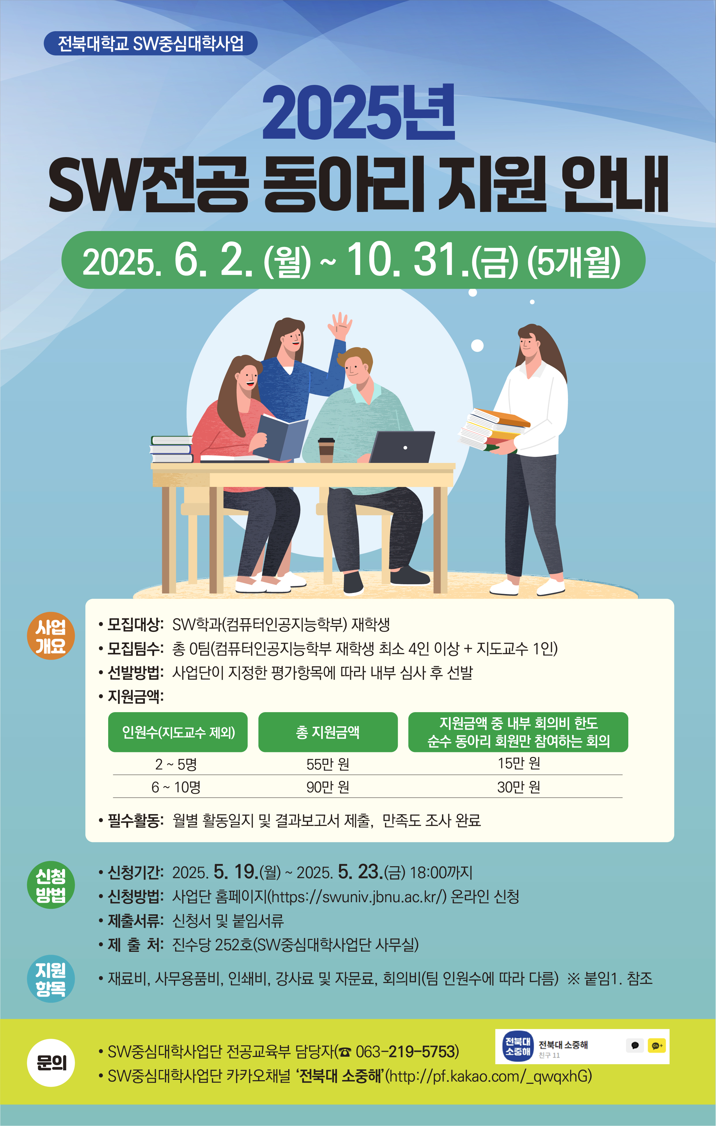 SW전공 동아리 웹포스터