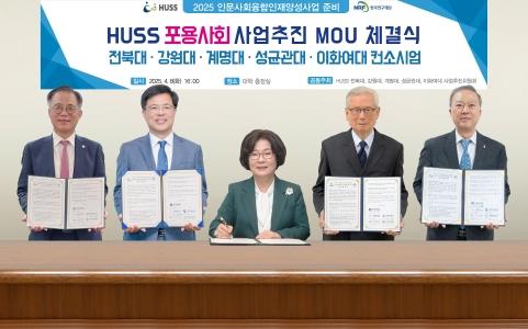 우리대학, 인문사회융합인재양성 추진 컨소시엄 구성 게시글 썸네일