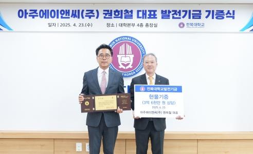 권희철 대표, 대학 홍보 위해 광고탑 현물 기부 게시글 썸네일