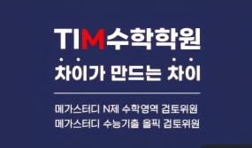 수학강사 구합니다. 게시글 썸네일