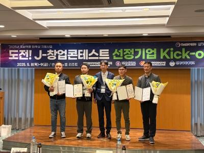 창업보육 입주기업, 전국 스타트업 대회서 ‘두각’ 게시글 썸네일