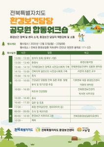 전북환경보건센터, 환경보건담당 공무원 합동워크숍 마련 게시글 썸네일