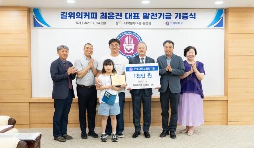 “길동무가 되어줄게요”···최윤진 동문, 1천만 원 기부 게시글 썸네일