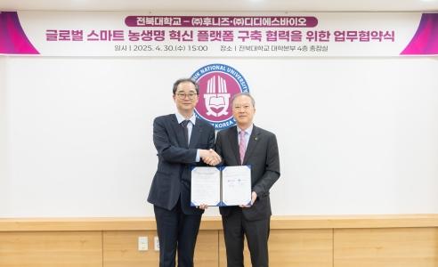 우리대학-㈜후니즈, 글로벌 스마트 농생명 혁신 플랫폼 구축 게시글 썸네일