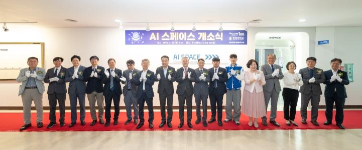 우리대학, ‘AI스페이스’ 구축, 미래교육의 문을 열다 게시글 썸네일