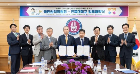 우리대학-국민권익위, 청렴인재 양성 MOU 체결 게시글 썸네일