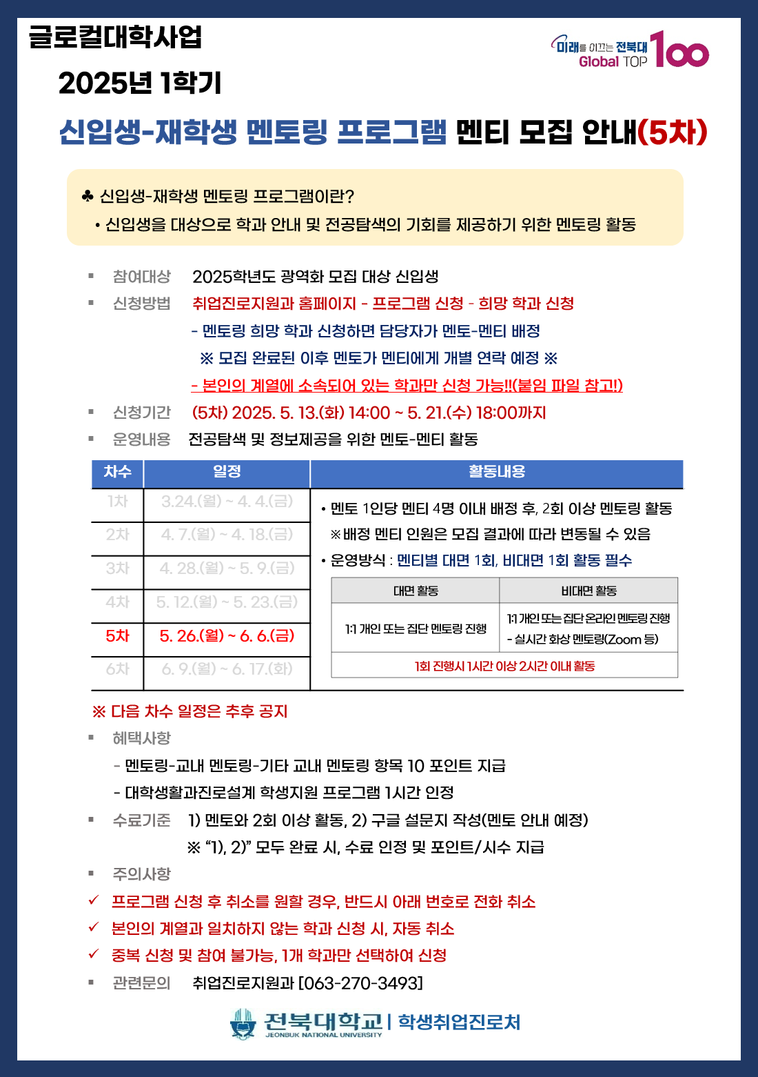 2025-1학기 5차 멘티 모집 안내