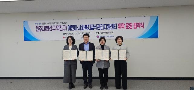 우리대학, 전주 어린이·사회복지급식관리지원센터 위탁 운영 게시글 썸네일