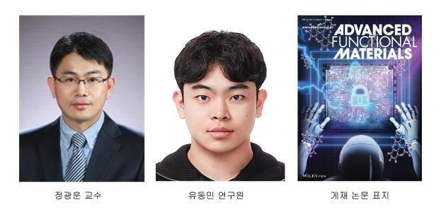 정광운 교수팀, 전기변색 스마트 정보 암호화 소재 개발 게시글 썸네일