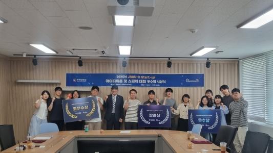 ‘우수 연구를 창업으로’…우리대학 아이디어 대회 개최 게시글 썸네일