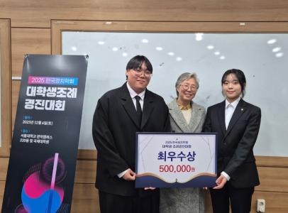 정치외교학과, 한국정치학회 조례 경진대회 ‘최우수상’ 게시글 썸네일