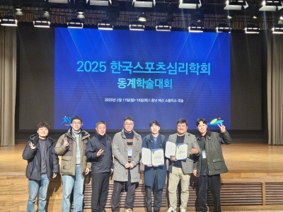 한동욱 교수팀, 한국스포츠심리학회 연구 ‘2관왕’ 게시글 썸네일