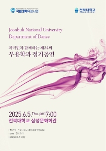 우리대학 무용학과, 5일 지역민과 함께하는 정기공연 마련 게시글 썸네일