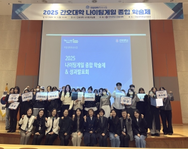 간호대학, ‘2025 나이팅게일 종합학술제 및 성과발표회’ 개최 게시글 썸네일