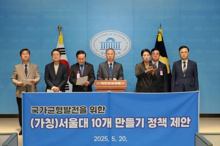 국가균형발전을 위한 (가칭)‘서울대 10개 만들기’ 정책제안 기자회견 게시글 썸네일