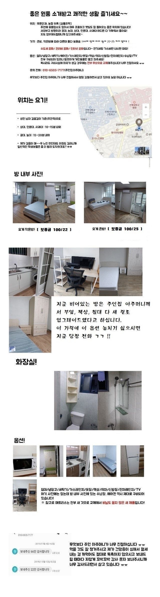[단기가능][샬롬주택] [전북대병원/사대부고 근처 원룸 중에 최고 가성비일 겁니다] 작은 방부터 넓은 베란다가 있는 큰 방까지 풀옵션 리모델링으로 세련된 디자인 방 완전 넓어요 집주인 아주머니가 얼마나 착하시냐면 코로나 싸강때문에 고향에 있는 동안 월세 안받으셨어요  게시글 썸네일