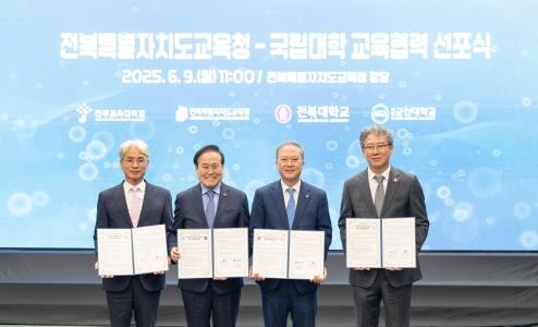 지역 국립대-도교육청, 교육협력 거버넌스 구축한다 게시글 썸네일