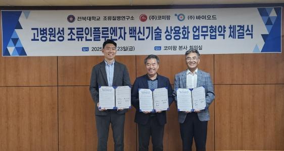 우리대학 조류질병연구소, 고병원성 AI 백신 산업화 ‘시동’ 게시글 썸네일