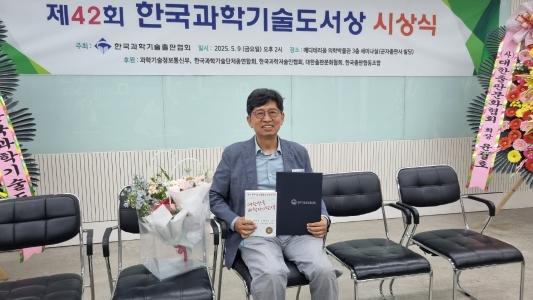 김근배 교수 『대한민국 과학자의 탄생』 ‘최우수저술상’ 수상 게시글 썸네일