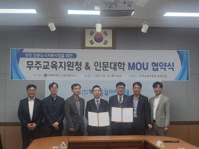 인문대학, 무주교육지원청과 인문교육 협력 MOU 게시글 썸네일