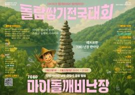 <행사스탭모집> 진안 돌깨비 난장에서 함께하실 스탭 구인합니다. 게시글 썸네일