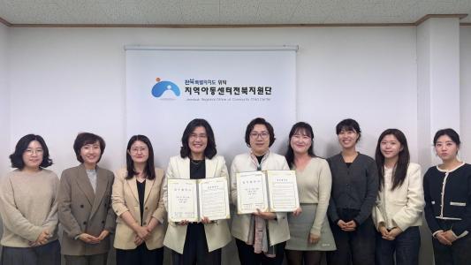 지역아동센터전북지원단-전주시 가족센터, 아동 돌봄 협력 ‘맞손’ 게시글 썸네일