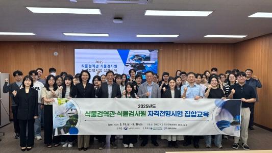 우리대학, 식물검역관 시험 대비 집합교육 실시 게시글 썸네일