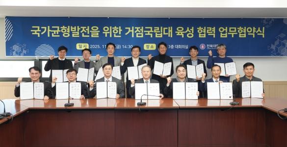 우리대학, 거점국립대 육성 위해 ‘지산학연 협력벨트’ 구축 게시글 썸네일