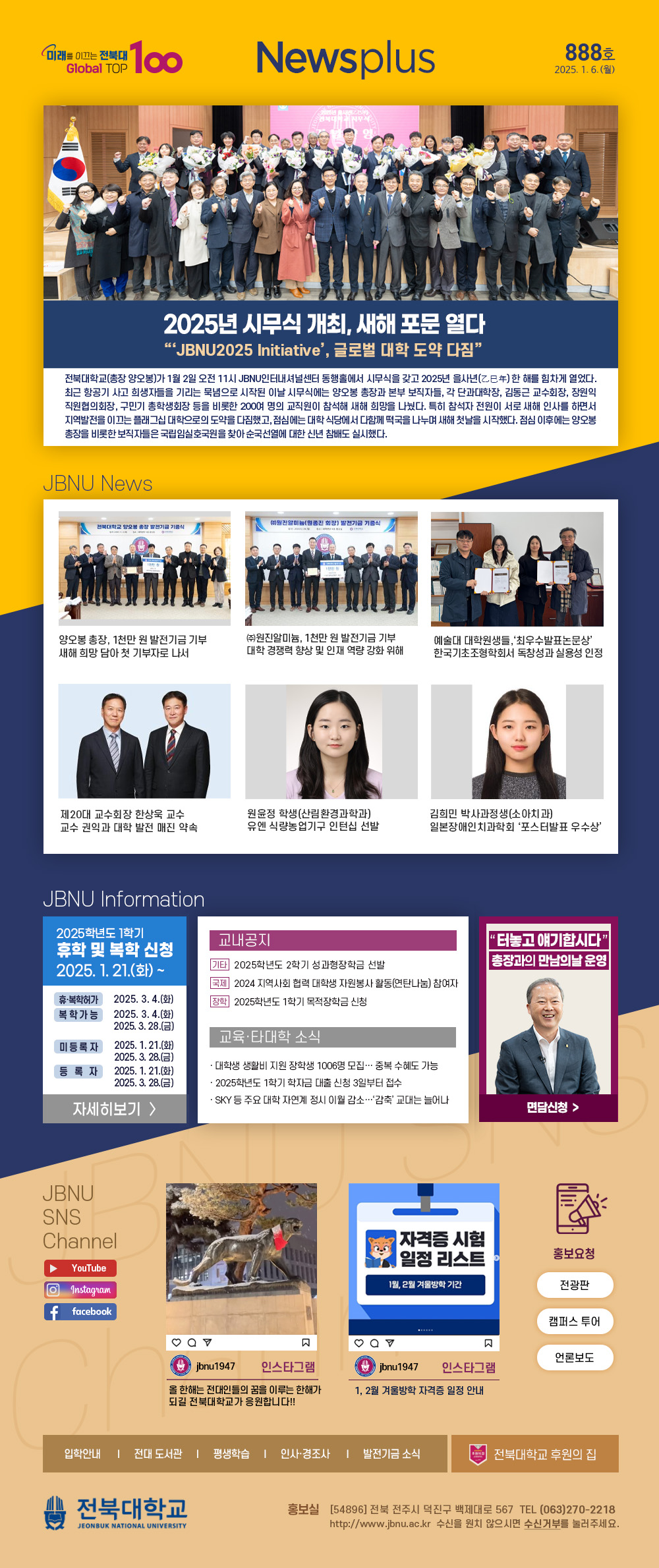 NEWS Plus 제888호 게시글 썸네일
