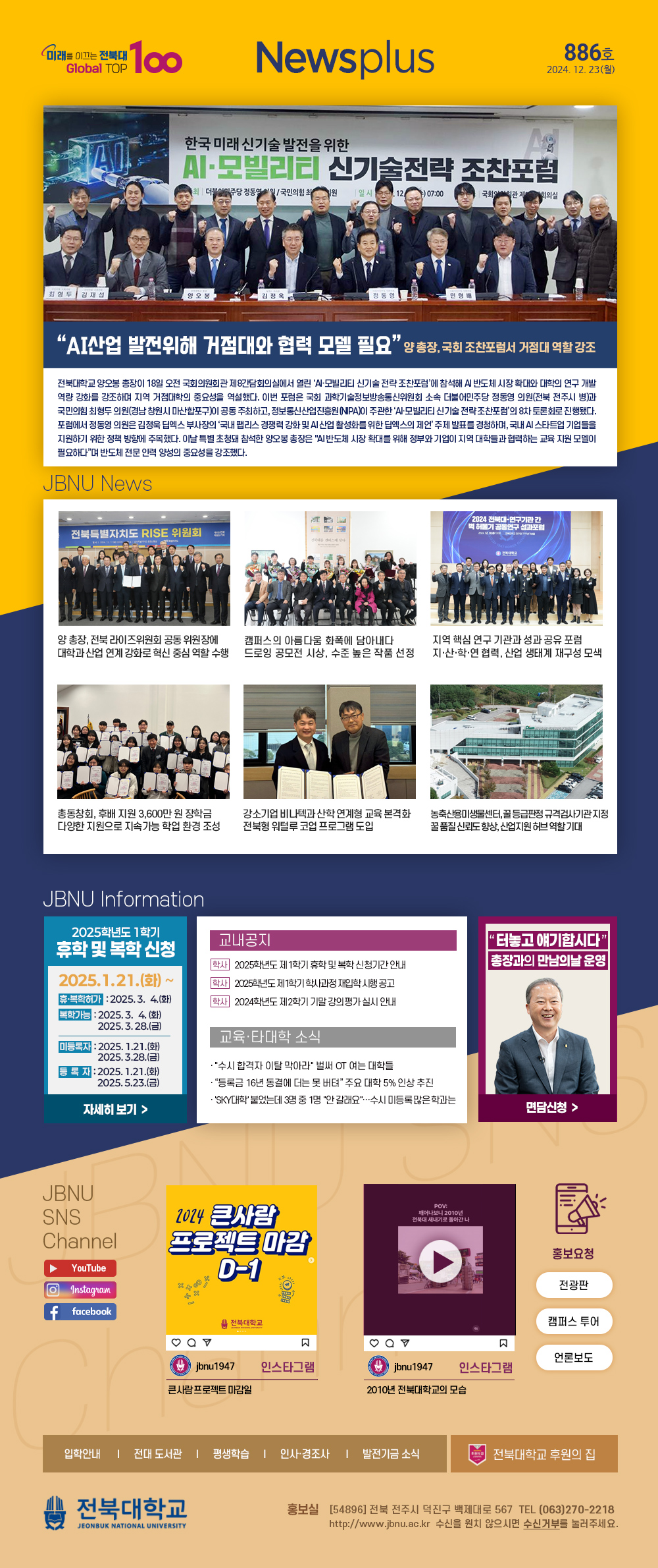 NEWS Plus 제886호 게시글 썸네일