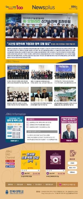 NEWS Plus 제886호 게시글 썸네일
