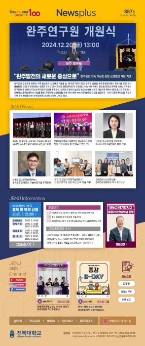 NEWS Plus 제887호 게시글 썸네일
