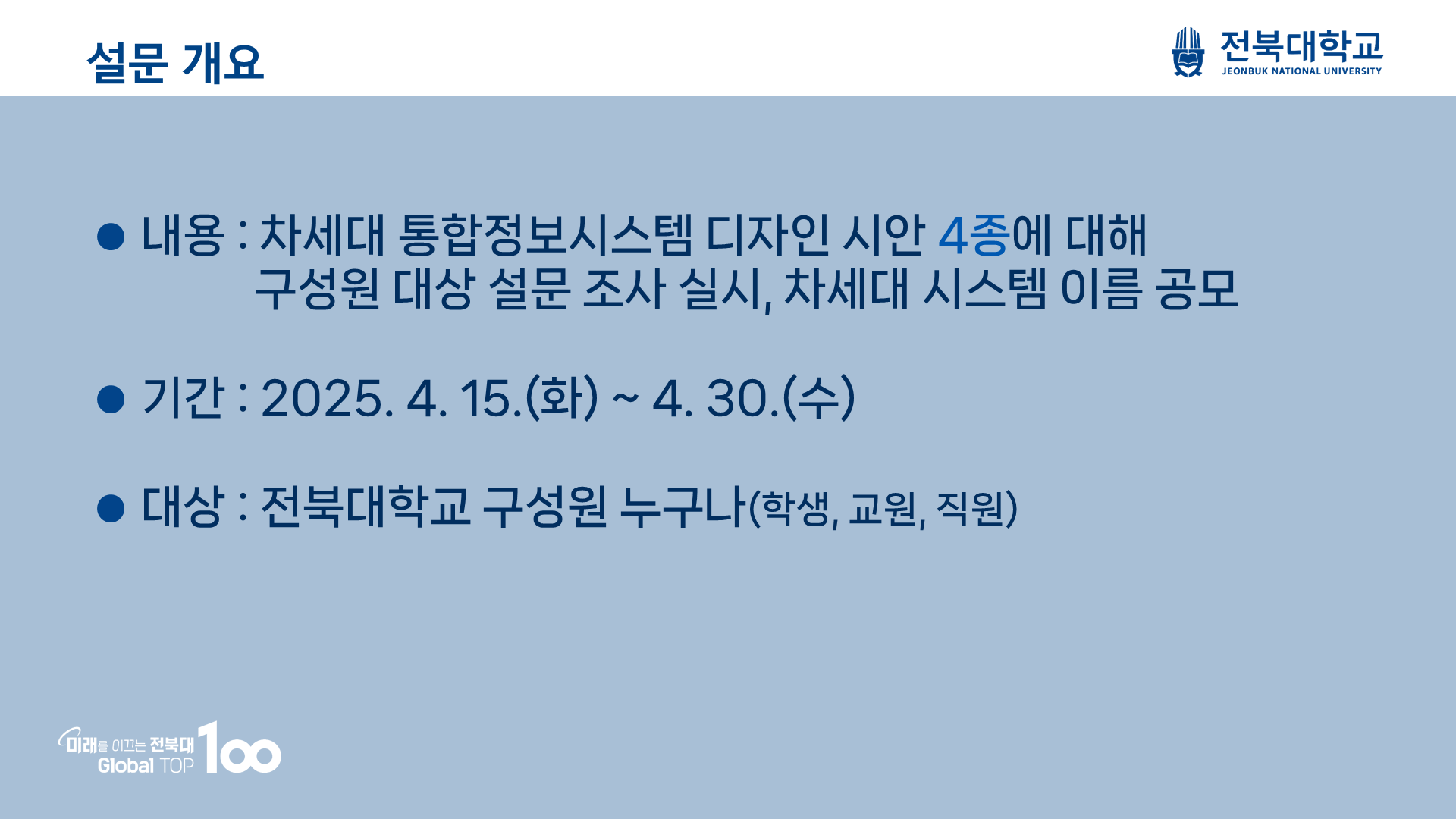 설문 개요