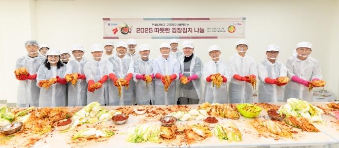 우리대학, 온정으로 버무린 사랑의 김장 나눔 게시글 썸네일