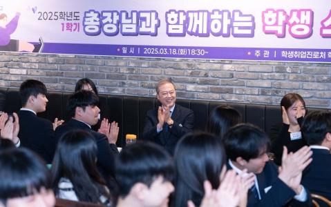 양오봉 총장과 학생들 ‘소통의 장’ 마련 게시글 썸네일