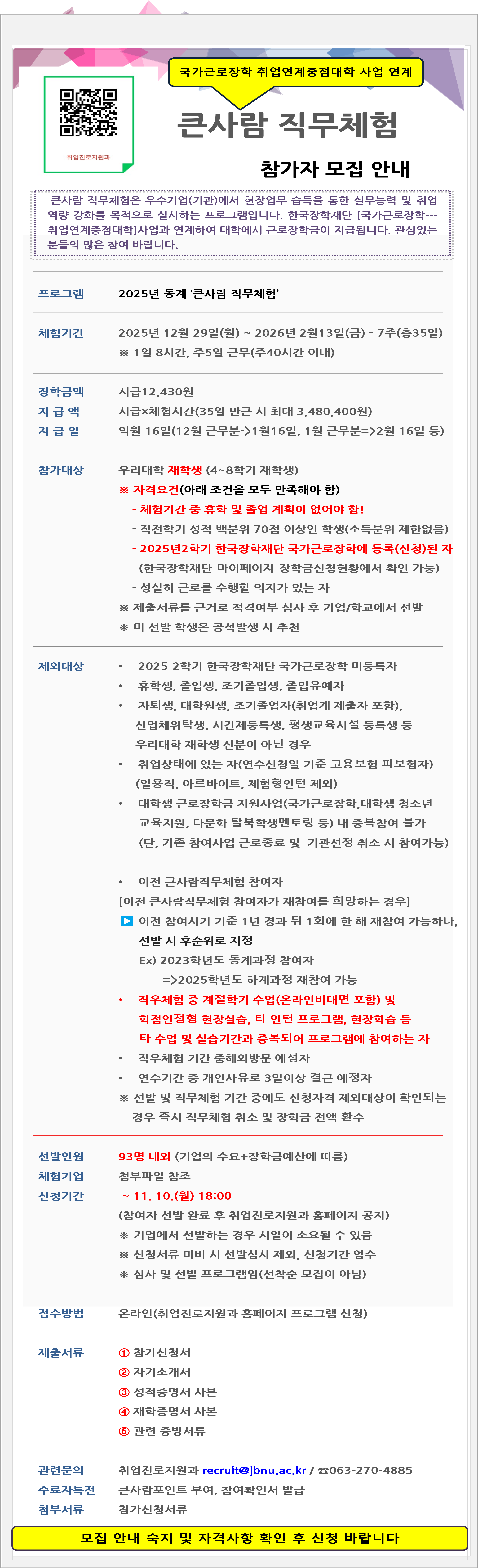 2025 동계 큰사람 직무체험 참여자 모집