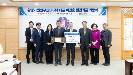 환경자원연구센터(주) 이진호 대표, 1억 원 기부 게시글 썸네일