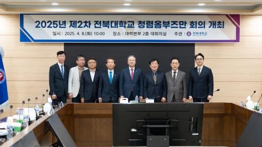 우리대학, 청렴 옴부즈만 2차 회의 통해 추진계획 논의 게시글 썸네일