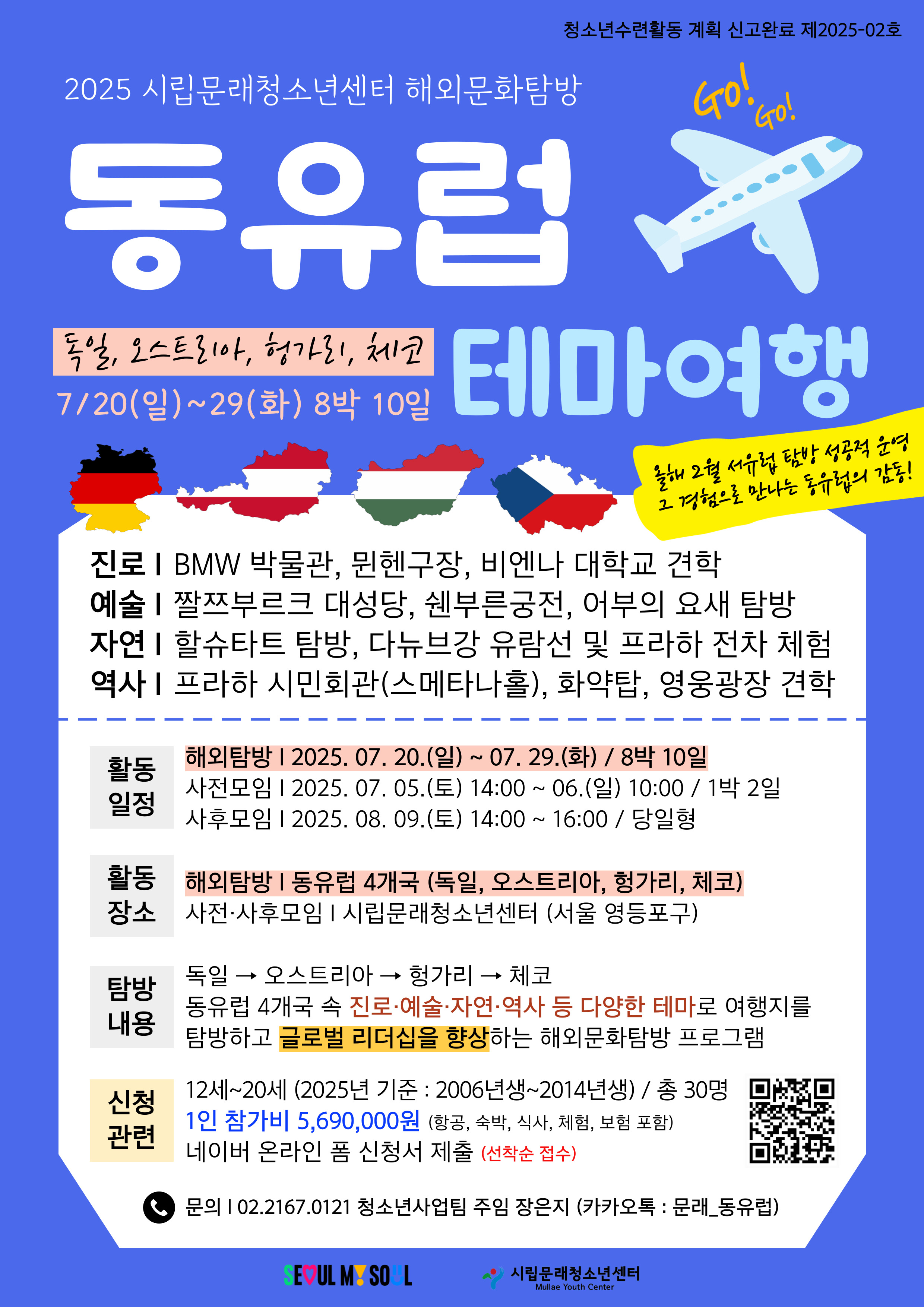 동유럽 테마여행