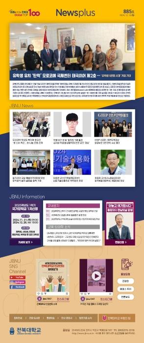 NEWS Plus 제885호 게시글 썸네일
