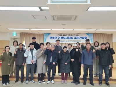 전북환경보건센터, 지역 주민 건강 소통 자리 열어 게시글 썸네일