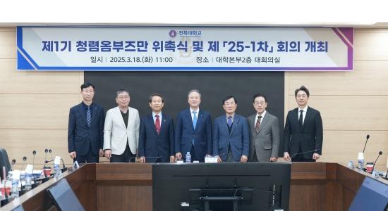우리대학, ‘청렴 옴부즈만’ 출범… 투명성 강화 박차 게시글 썸네일