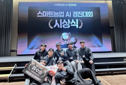 우리대학 ‘동화’ 팀, 경진대회서 디지털 농업 혁신 입증 게시글 썸네일