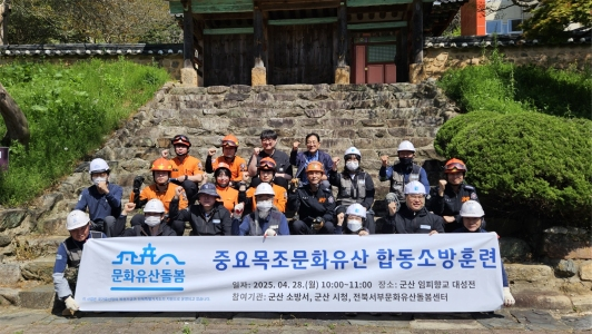 서부문화유산돌봄센터, 문화유산 화재 예방 '총력' 게시글 썸네일