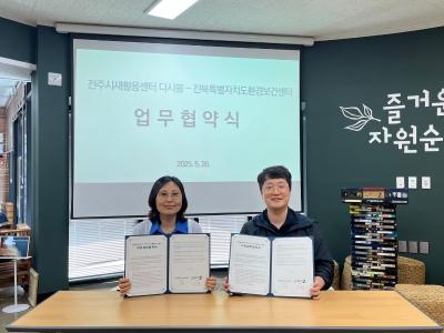 우리대학 환경보건센터, 새활용 문화 확산 위해 나선다 게시글 썸네일