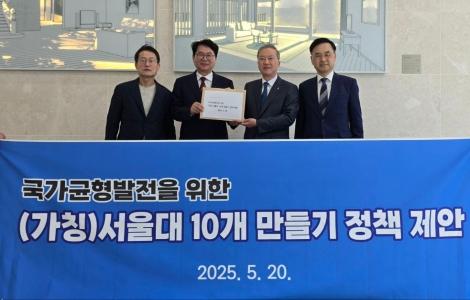 전·현직 주요 총장 및 교육감들, 민주연구원에 '서울대 10개 만들기' 정책 제안 전달 게시글 썸네일