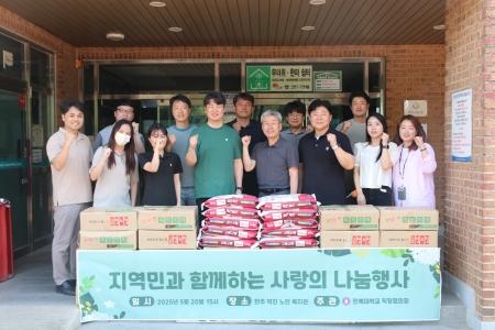 우리대학 직원협의회, 지역 소외 이웃에 쌀 전달 ‘온정’ 게시글 썸네일