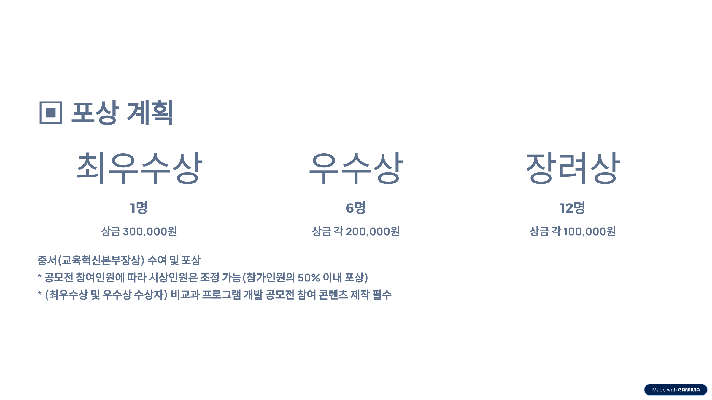 [교육혁신부]2025학년도 '내가 만드는 비교과 프로그램 개발 공모전' 안내