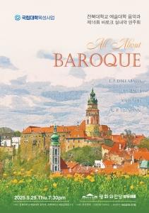 우리대학 음악과, 바로크 실내악 연주회 개최 게시글 썸네일