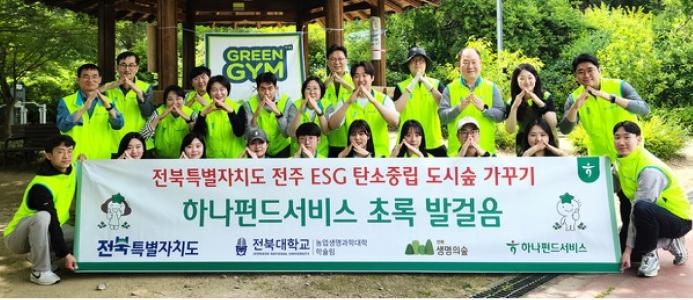 학술림, 하나펀드서비스와 함께 ‘그린짐’ 환경정화 활동 전개 게시글 썸네일
